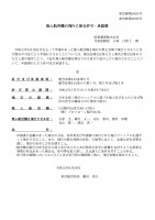 無人航空機の飛行に係る許可・承認書【H31.07.07-H32.07.06】_ページ_1