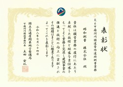 表彰状（会社）